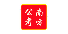 南方公務(wù)員考試研究中心