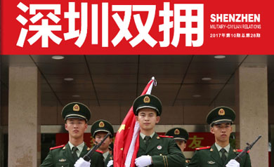 深圳雙擁雜志