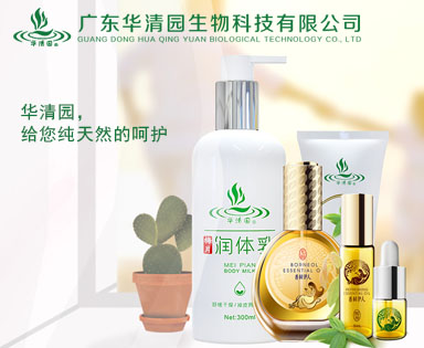 廣東華清園生物科技有限公司