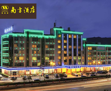 河源連平南方酒店