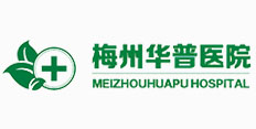 梅州華普醫(yī)院