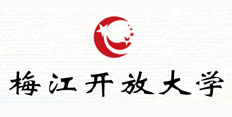梅江開(kāi)放大學(xué)