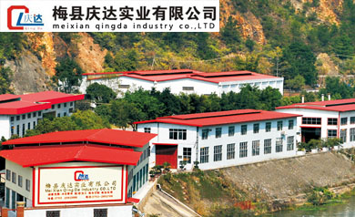 梅縣慶達實業有限公司
